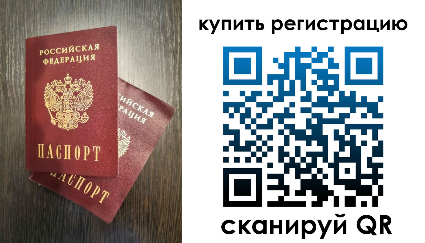 временная регистрация купить в Первоуральске